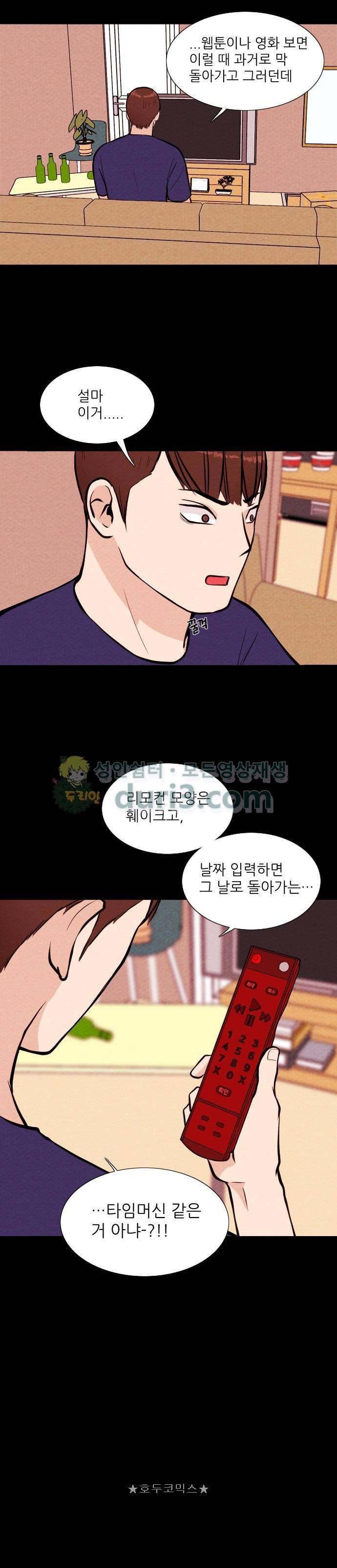 자판귀 22화 - 타임 리모컨(2) 4