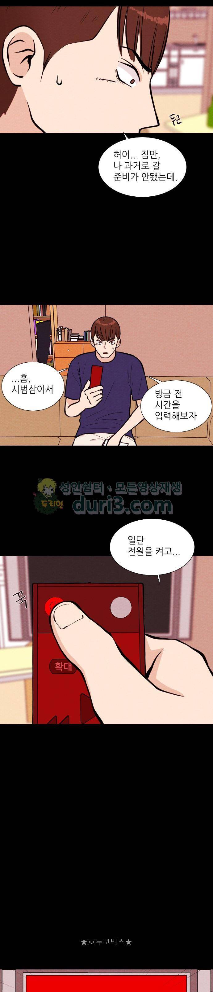 자판귀 22화 - 타임 리모컨(2) 5