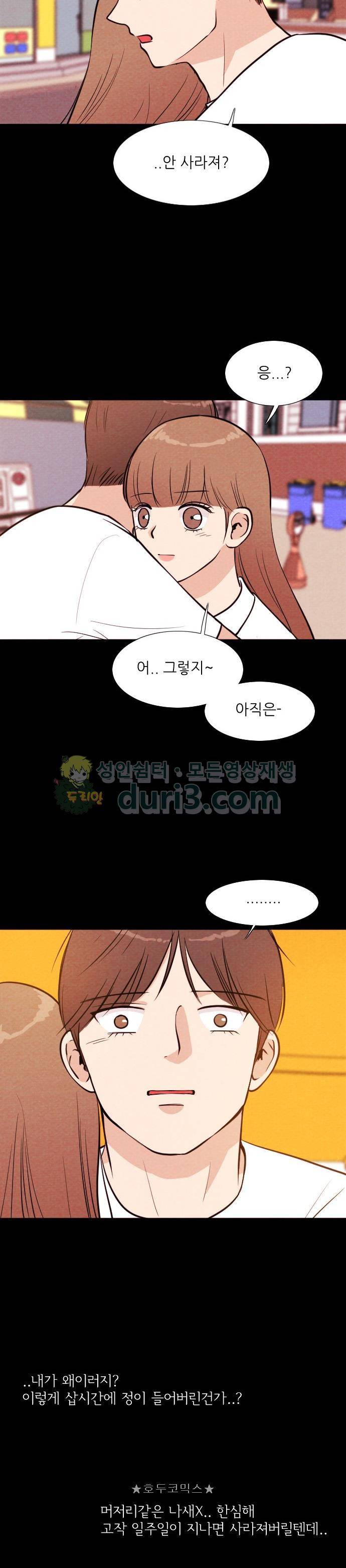 자판귀 42화 - 일주일 여자친구(4) 2
