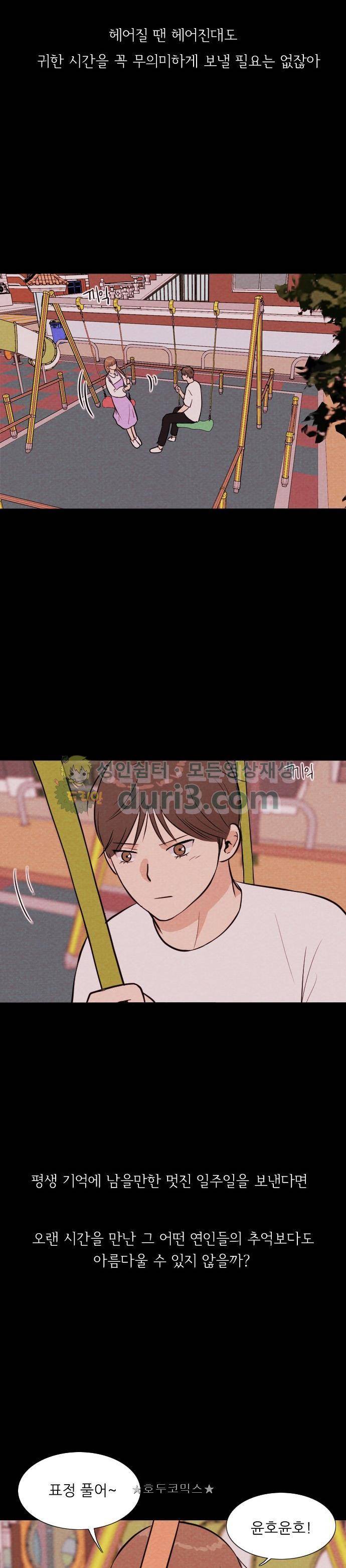 자판귀 42화 - 일주일 여자친구(4) 4