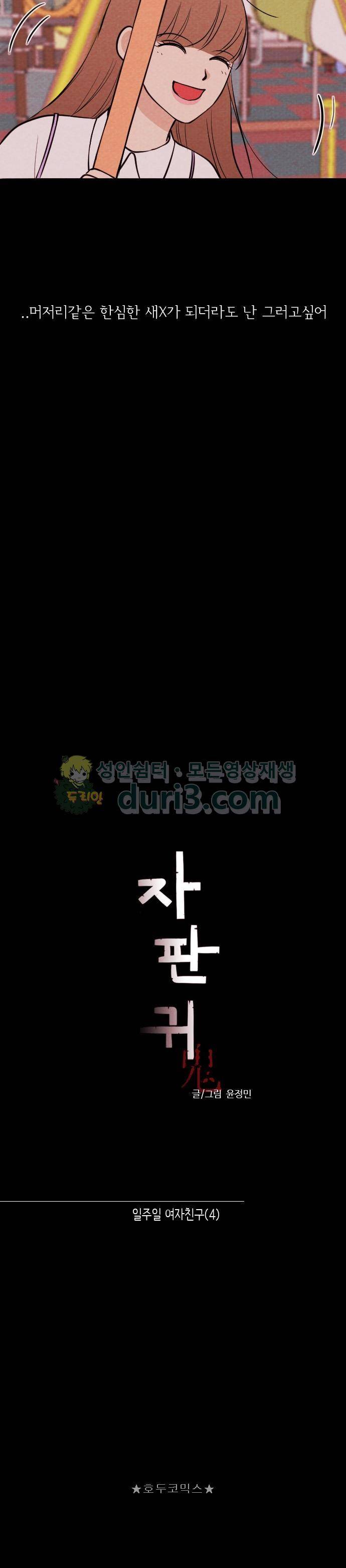 자판귀 42화 - 일주일 여자친구(4) 5