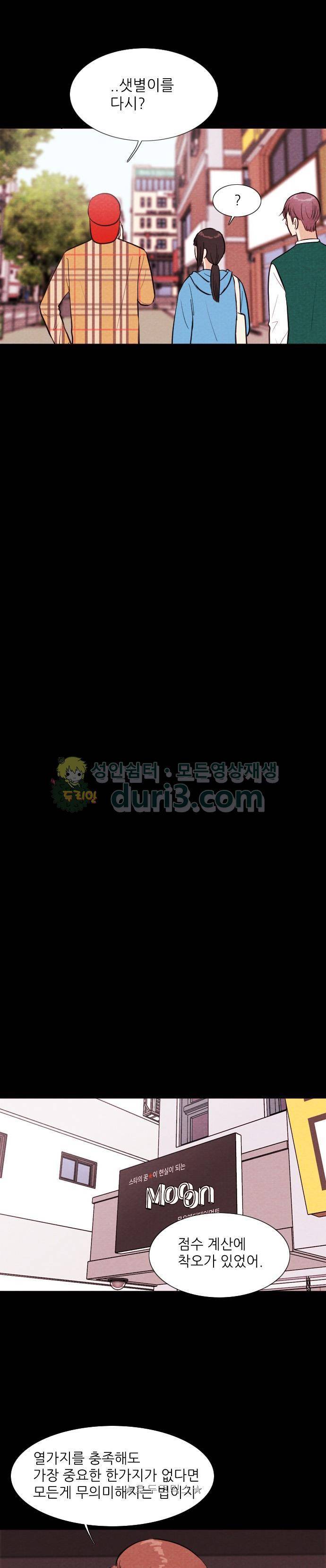 자판귀 52화 - 연습생(6) 4