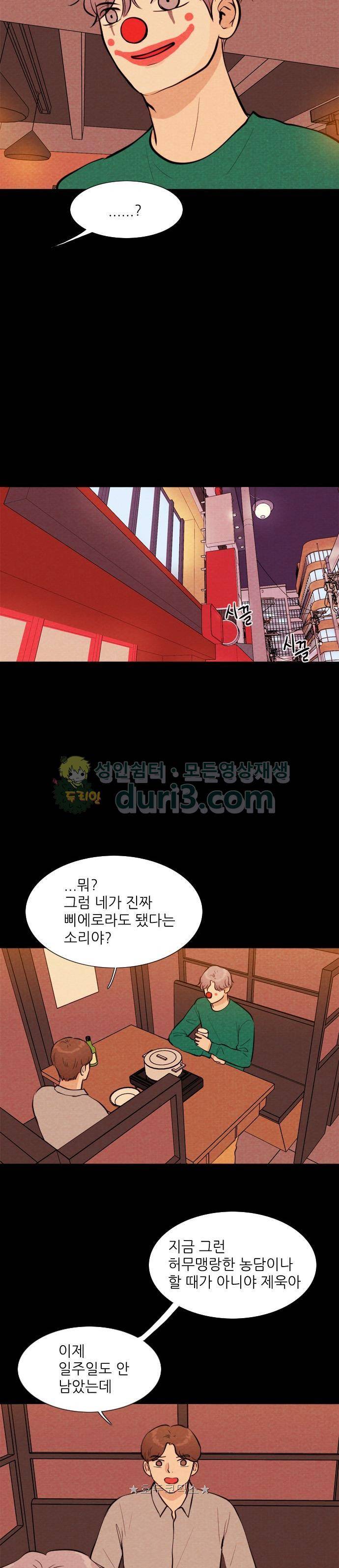 자판귀 62화 - 키다리 삐에로(4) 3