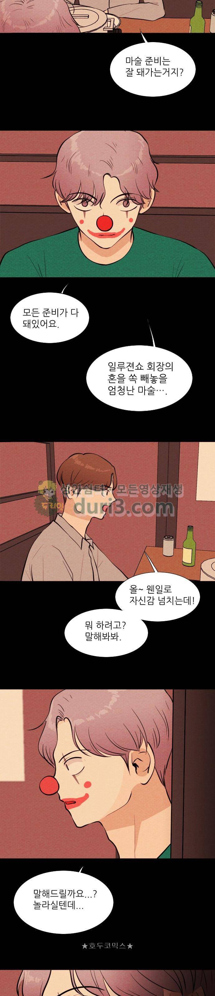 자판귀 62화 - 키다리 삐에로(4) 4