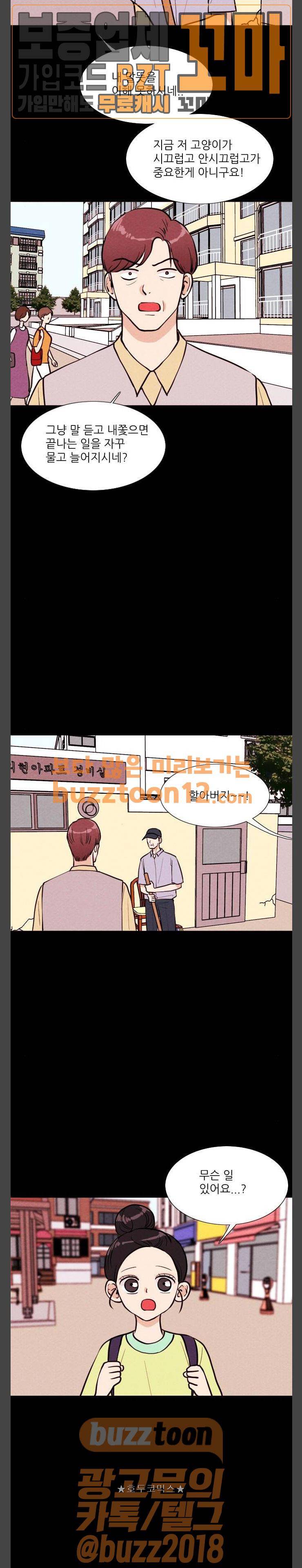 자판귀 72화 - 길고양이(2) 2
