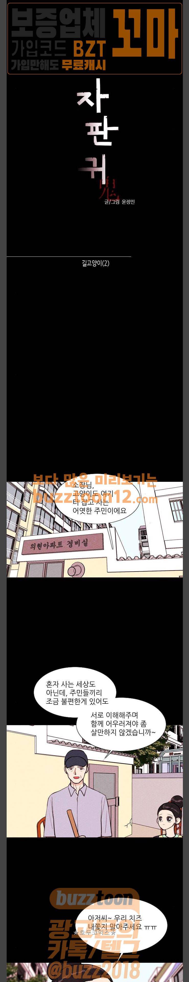 자판귀 72화 - 길고양이(2) 3