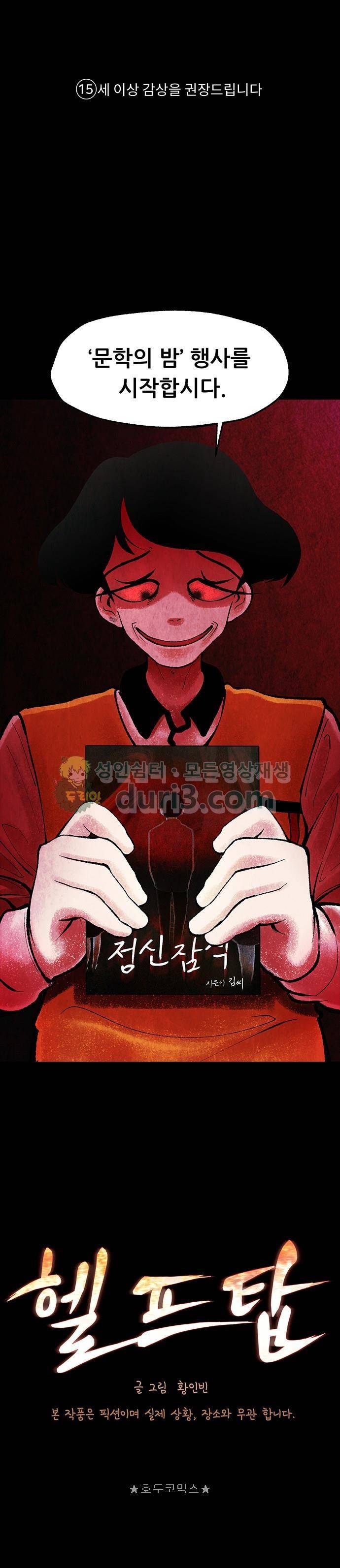 헬프탑 9화 1