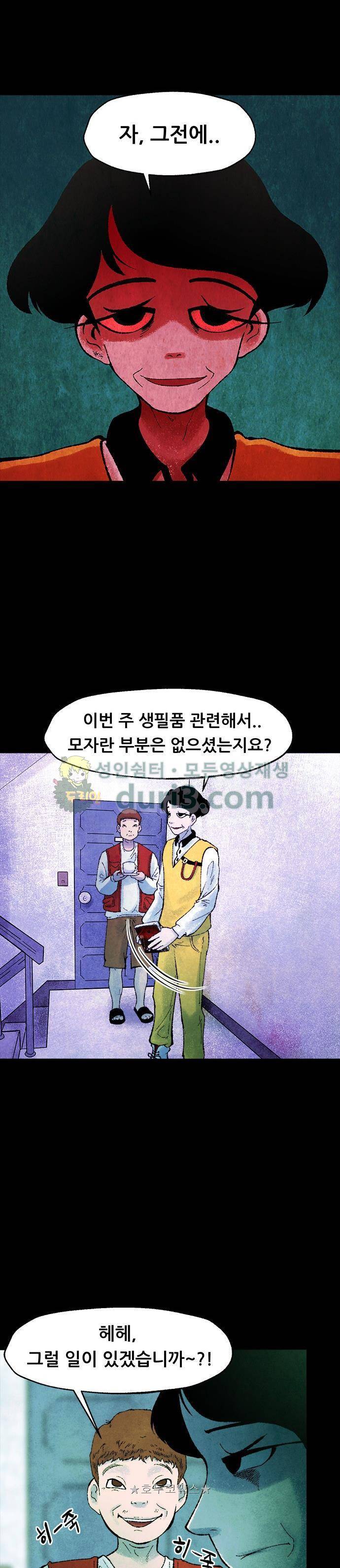 헬프탑 9화 2