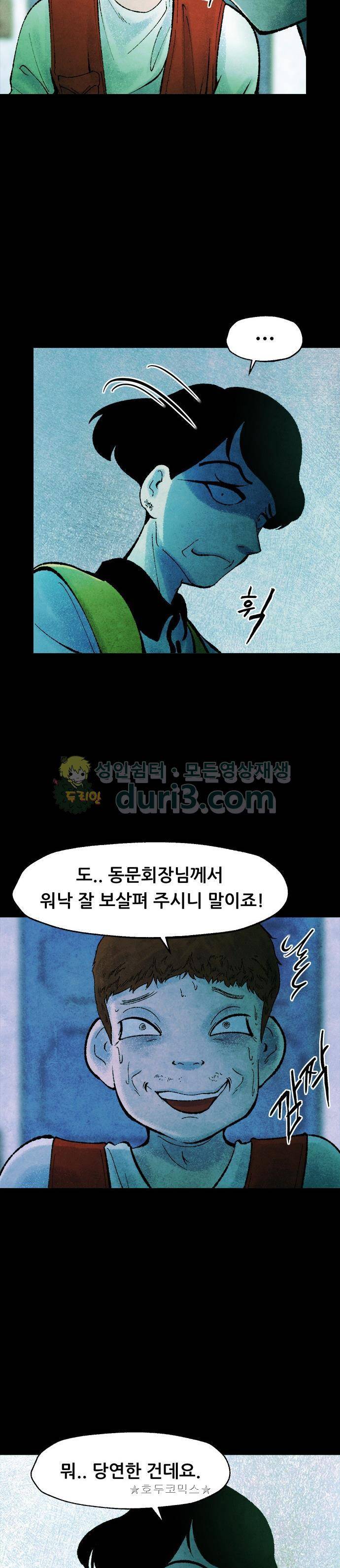헬프탑 9화 3