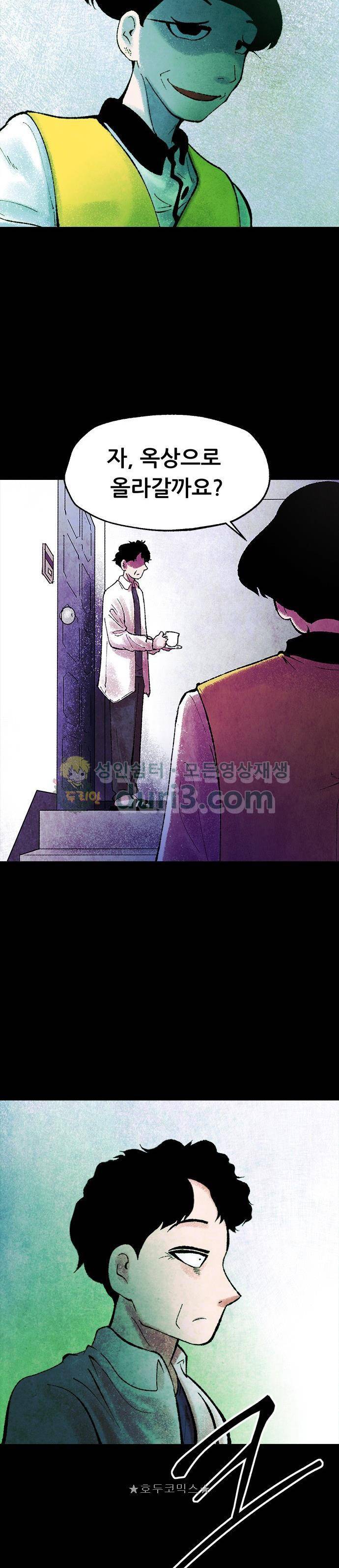 헬프탑 9화 4