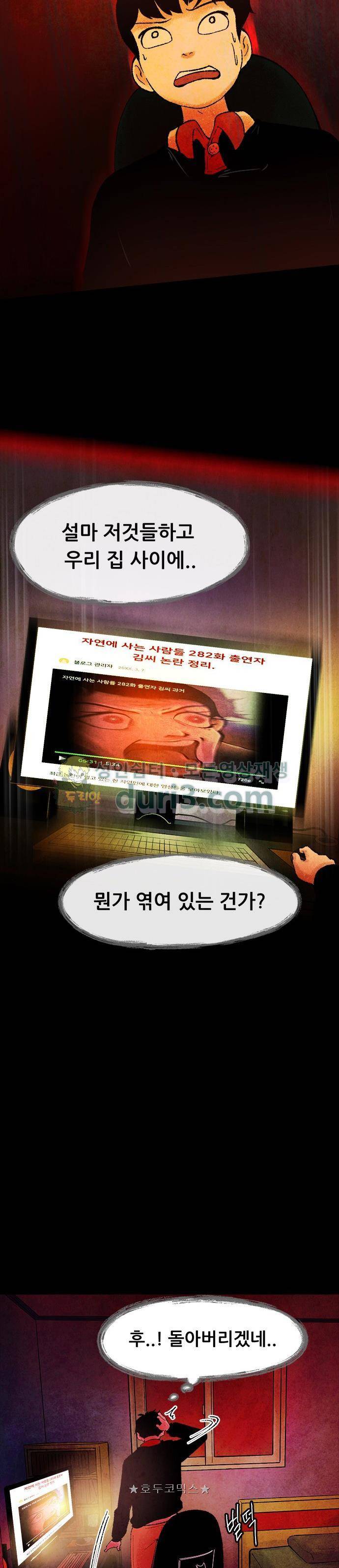 헬프탑 9화 7