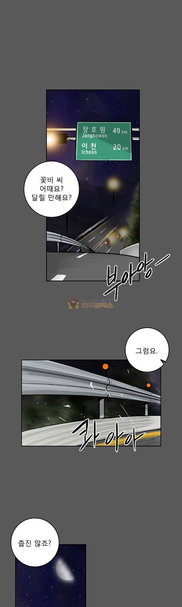 100cc 2화 - 3번 국도 1