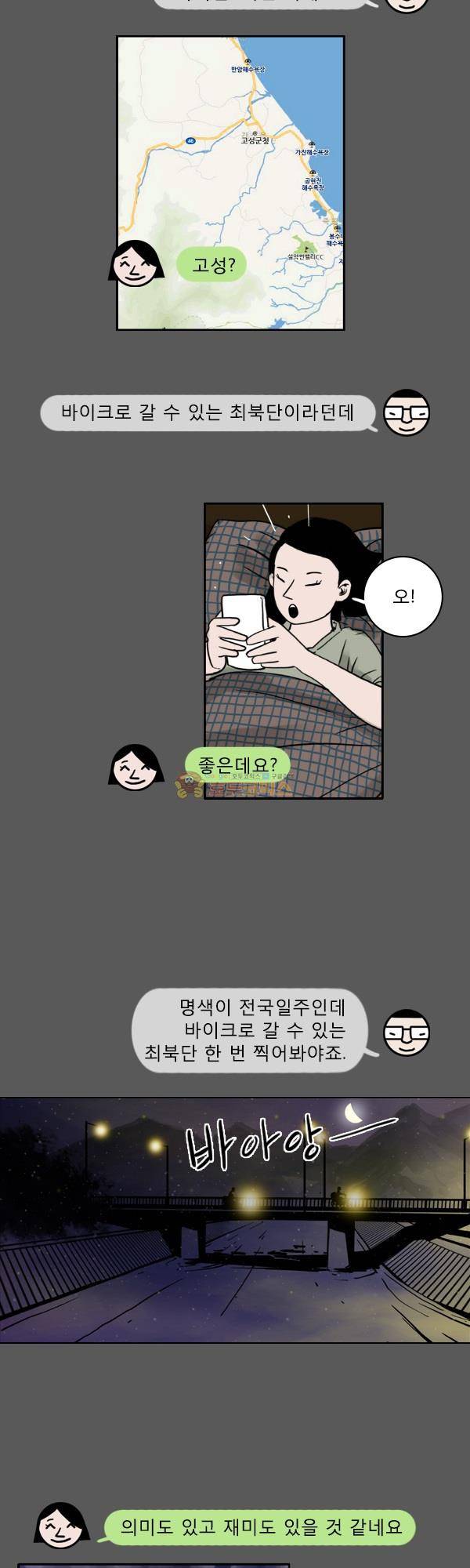 100cc 2화 - 3번 국도 5