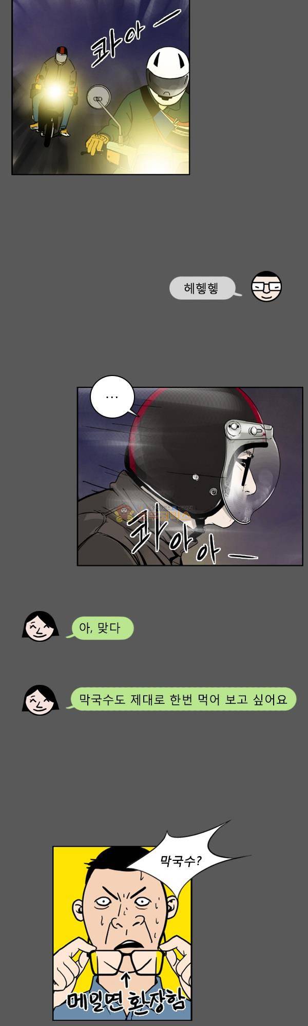 100cc 2화 - 3번 국도 6