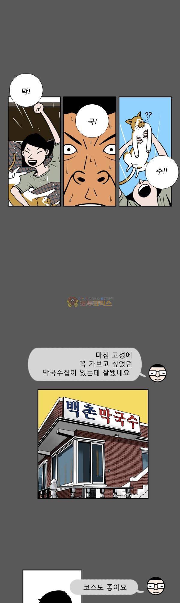 100cc 2화 - 3번 국도 7
