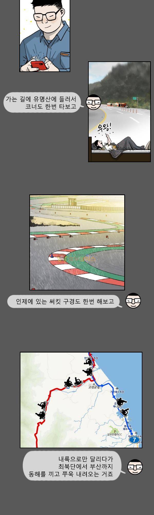 100cc 2화 - 3번 국도 8