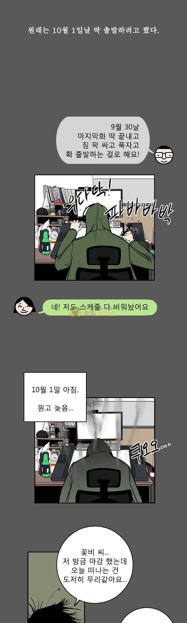 100cc 2화 - 3번 국도 10