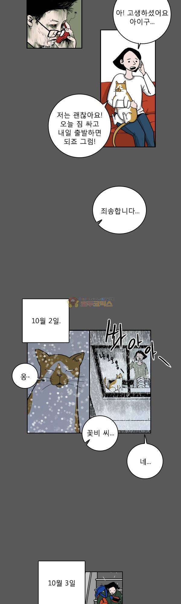 100cc 2화 - 3번 국도 11