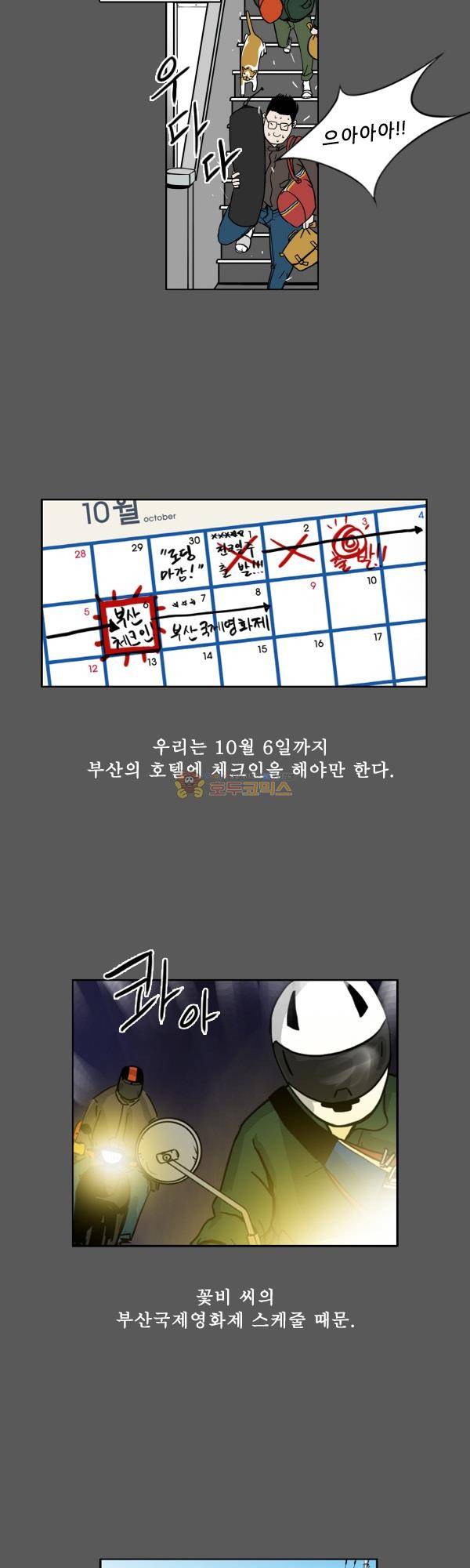 100cc 2화 - 3번 국도 12