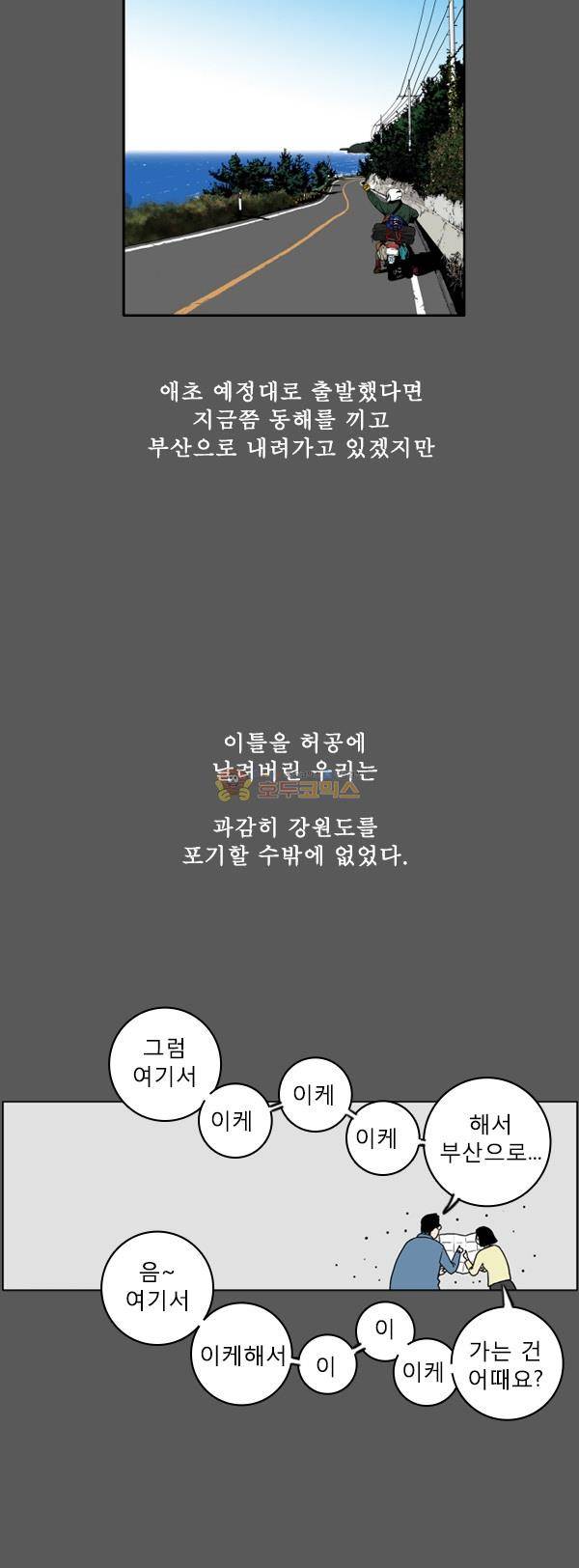 100cc 2화 - 3번 국도 13