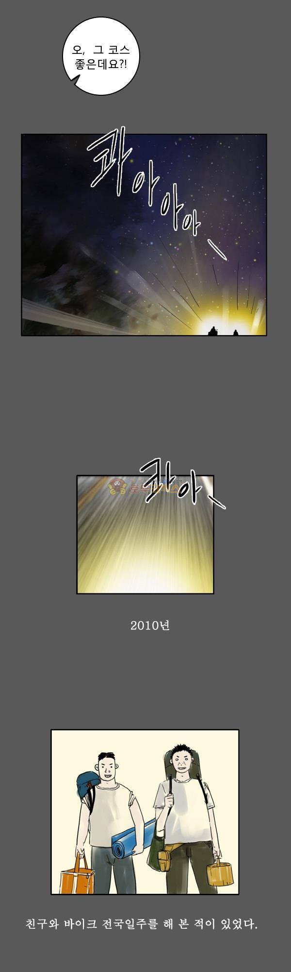 100cc 2화 - 3번 국도 14