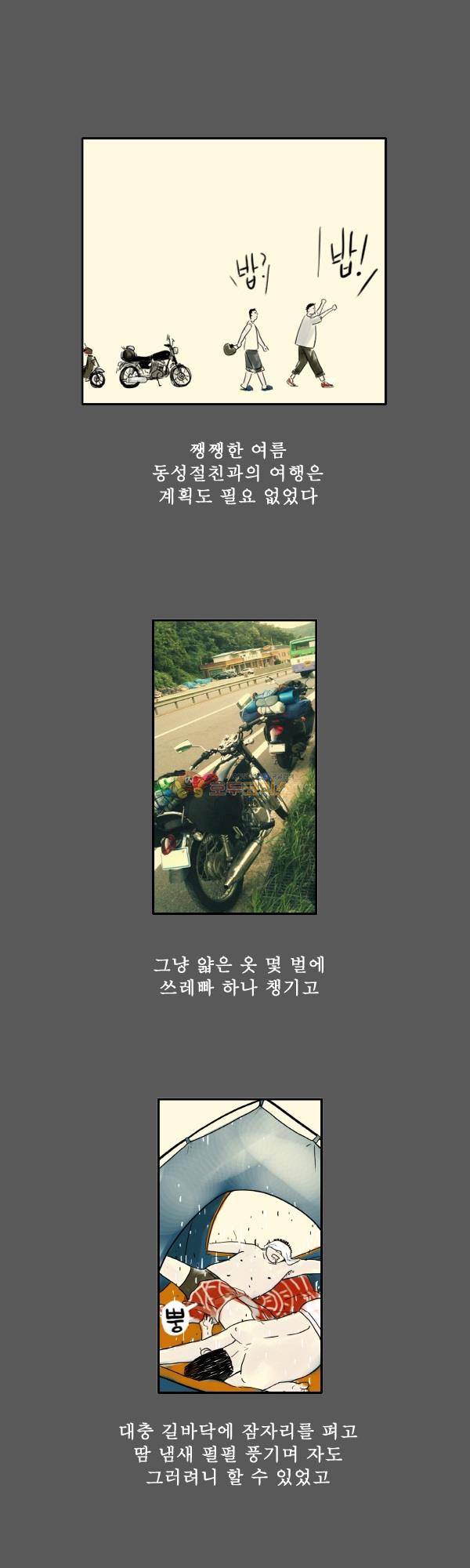 100cc 2화 - 3번 국도 15
