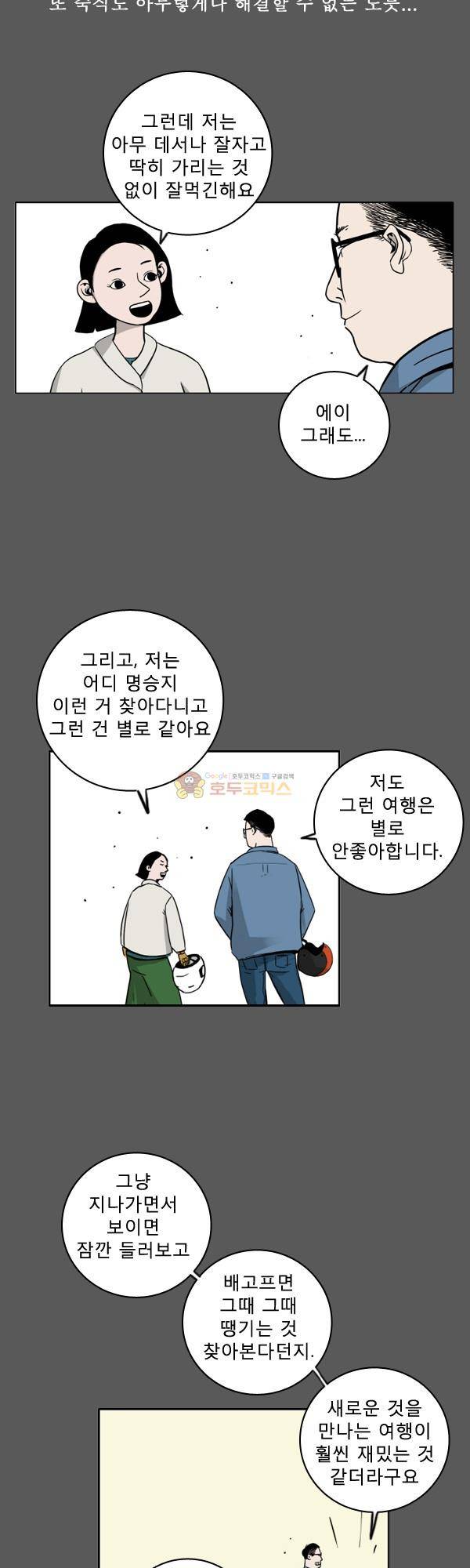 100cc 2화 - 3번 국도 18