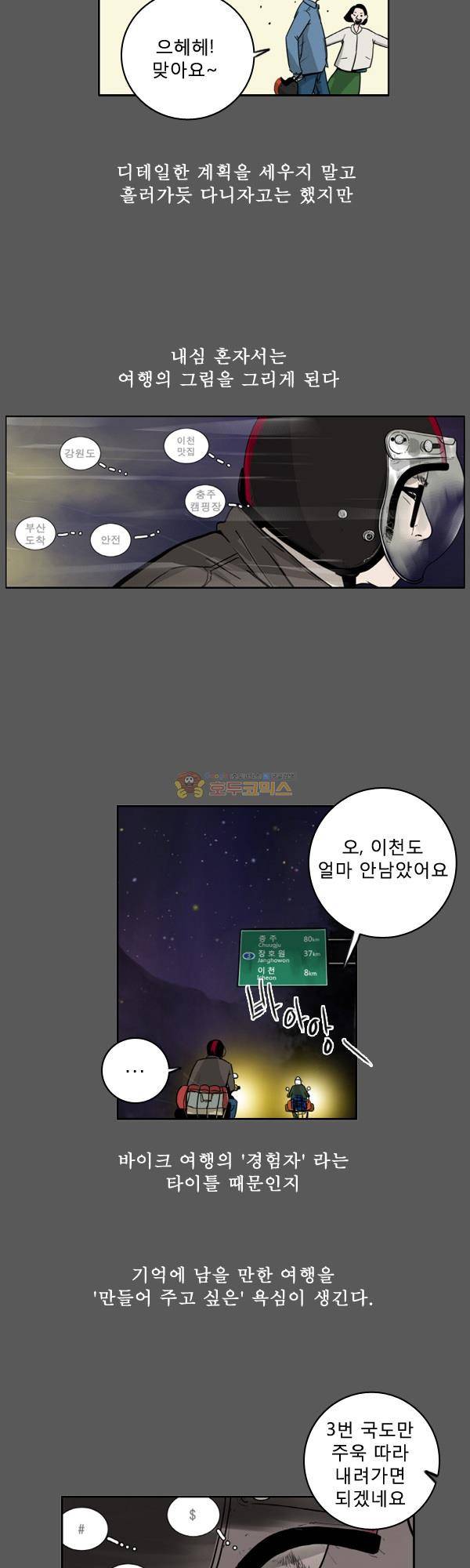 100cc 2화 - 3번 국도 19