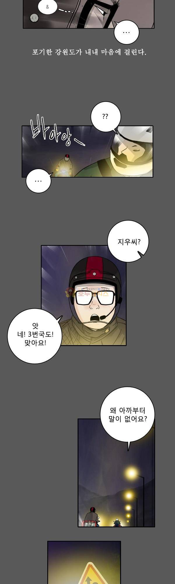 100cc 2화 - 3번 국도 20