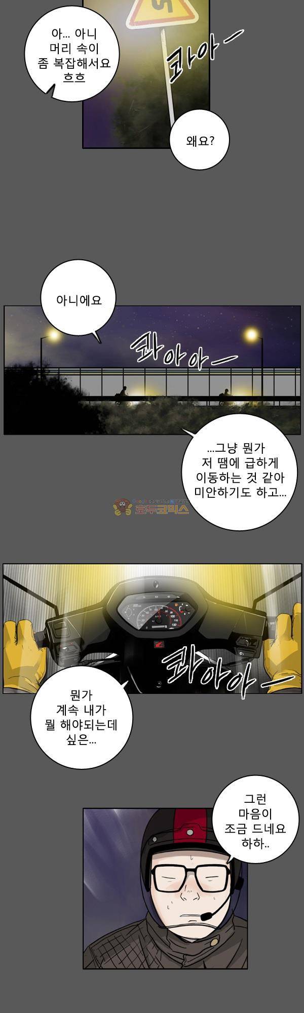 100cc 2화 - 3번 국도 21