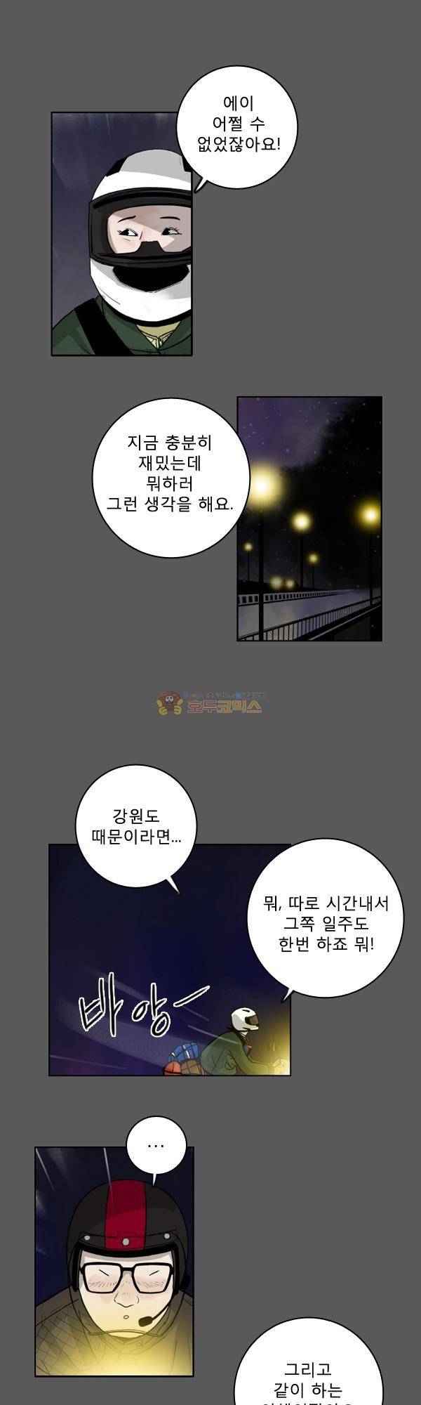 100cc 2화 - 3번 국도 22
