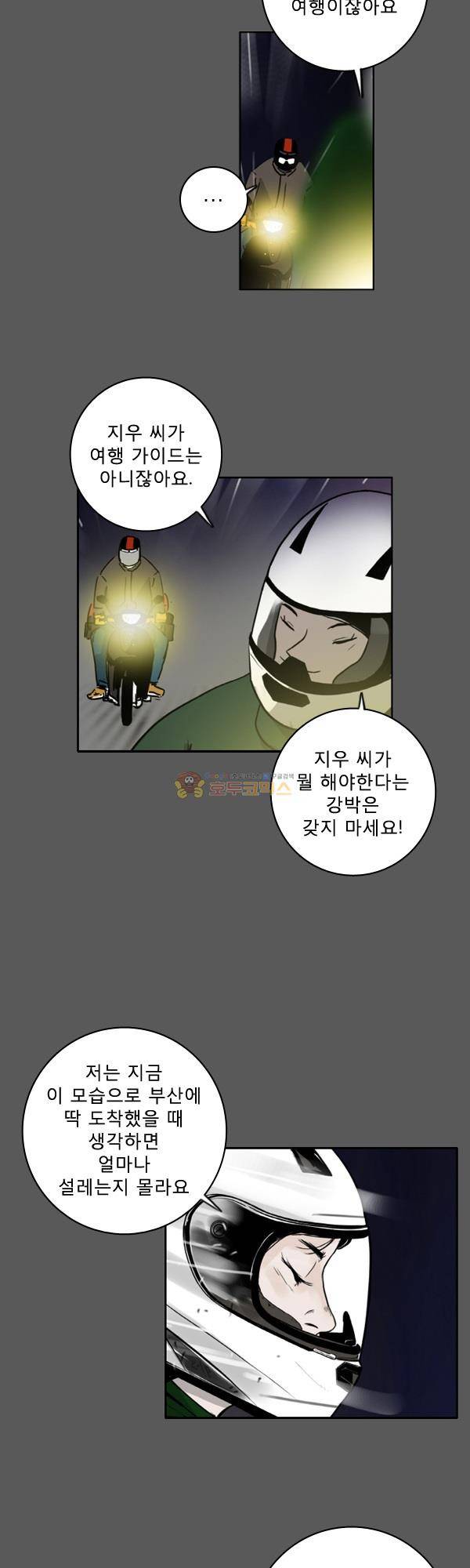 100cc 2화 - 3번 국도 23