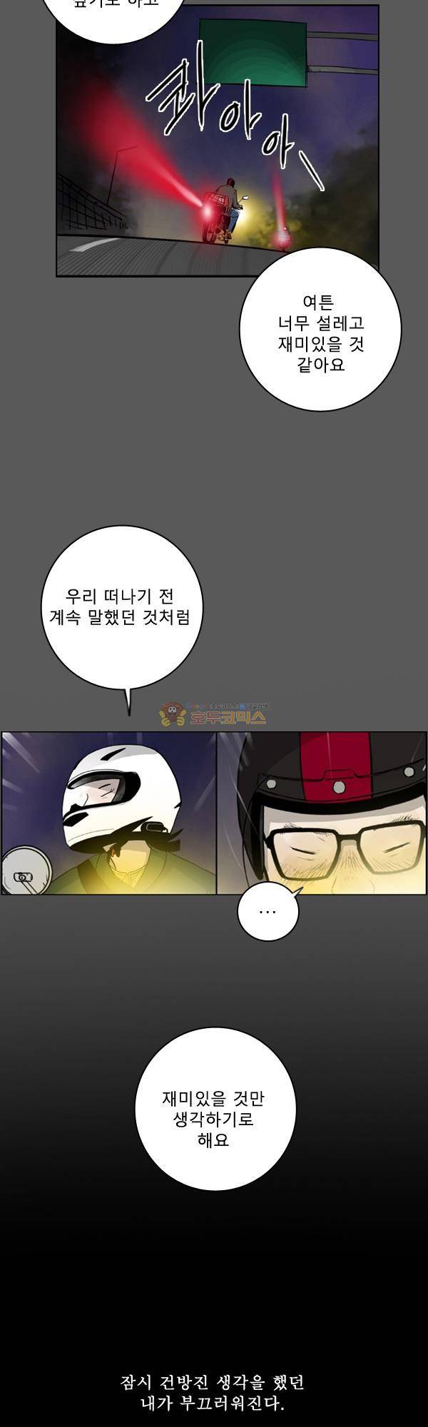 100cc 2화 - 3번 국도 25
