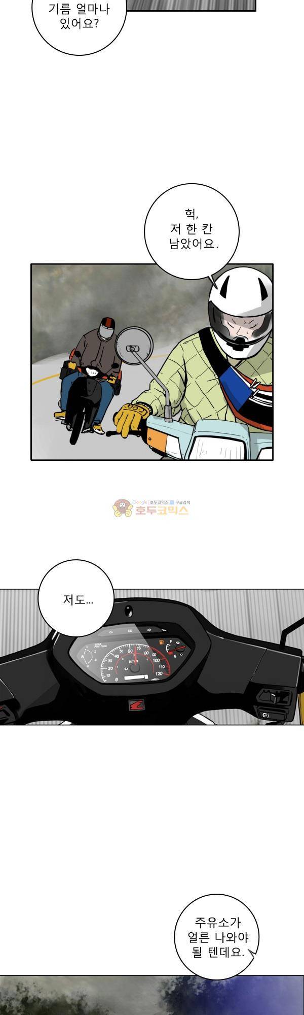 100cc 12화 - 소백산 2