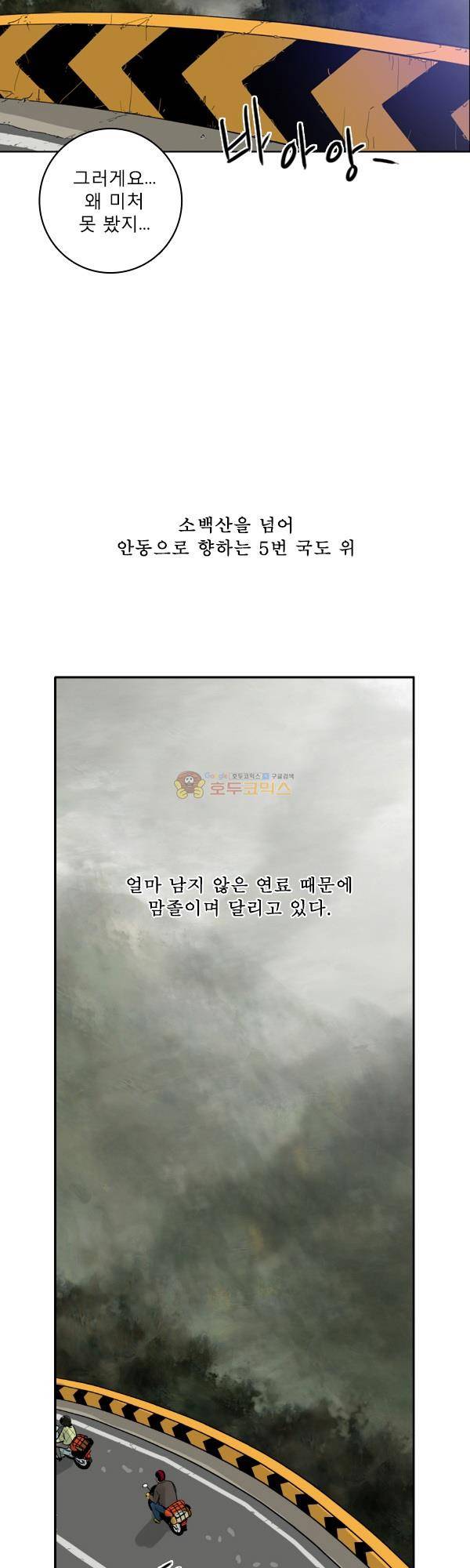 100cc 12화 - 소백산 3