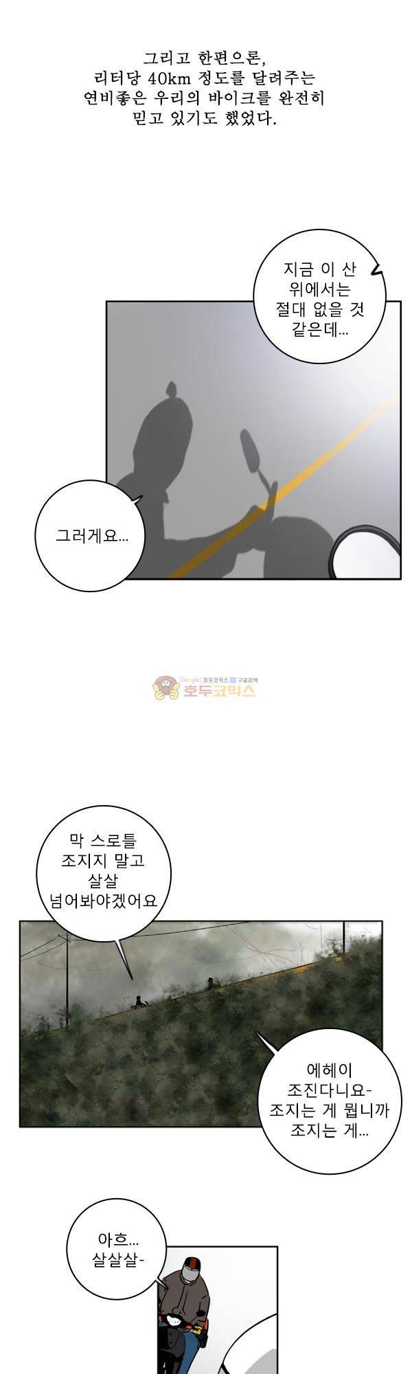 100cc 12화 - 소백산 5
