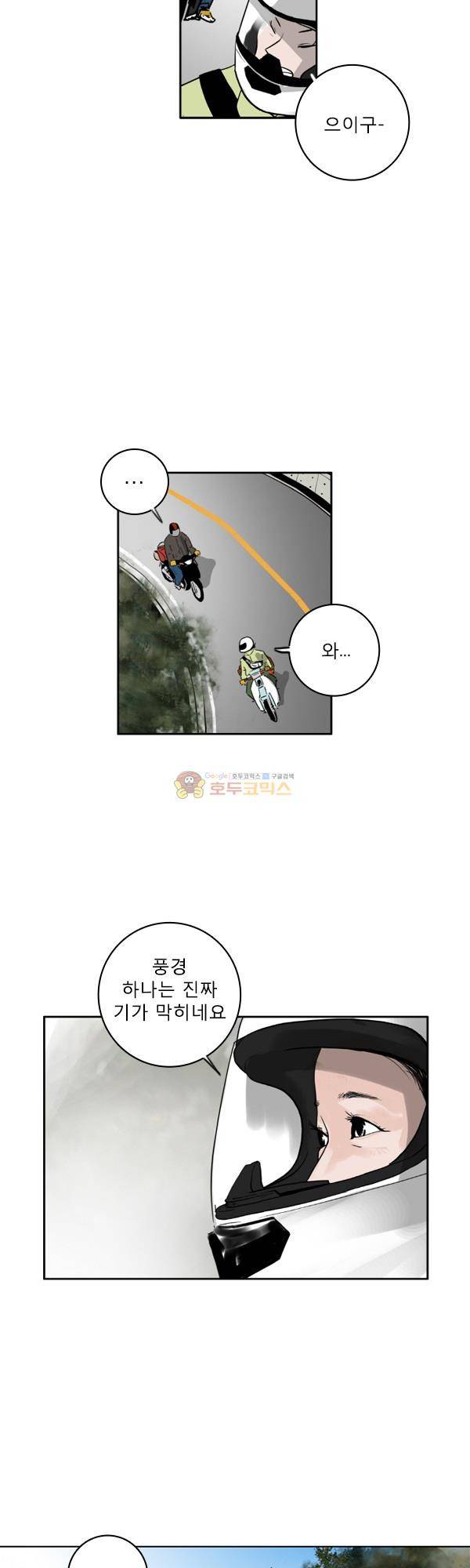 100cc 12화 - 소백산 6