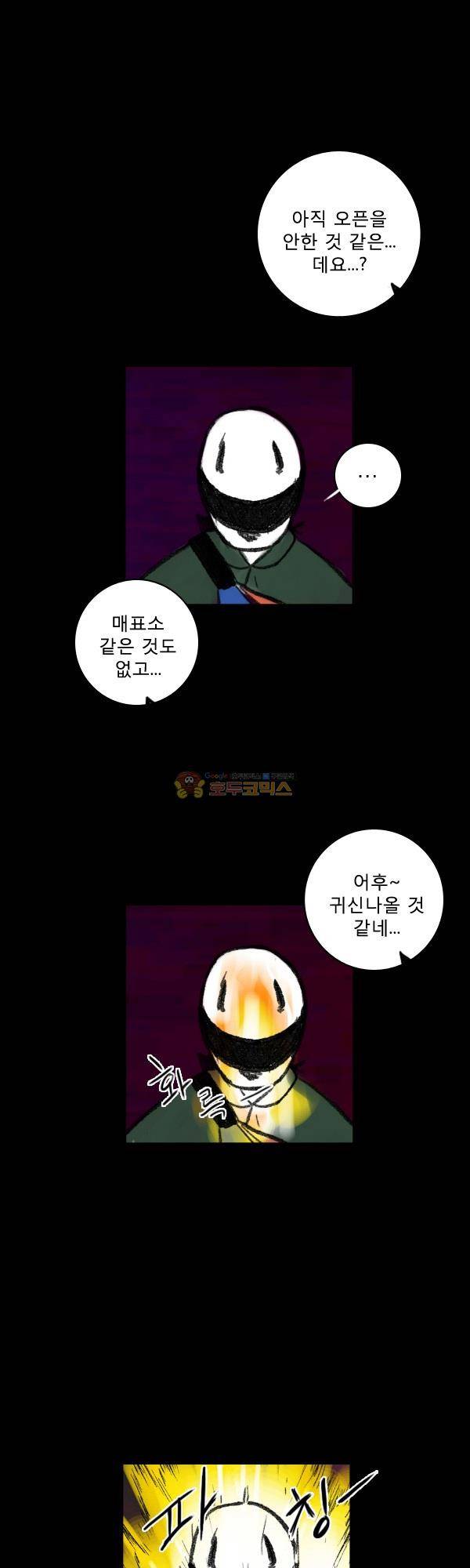 100cc 22화 - 캠핑의 밤 1