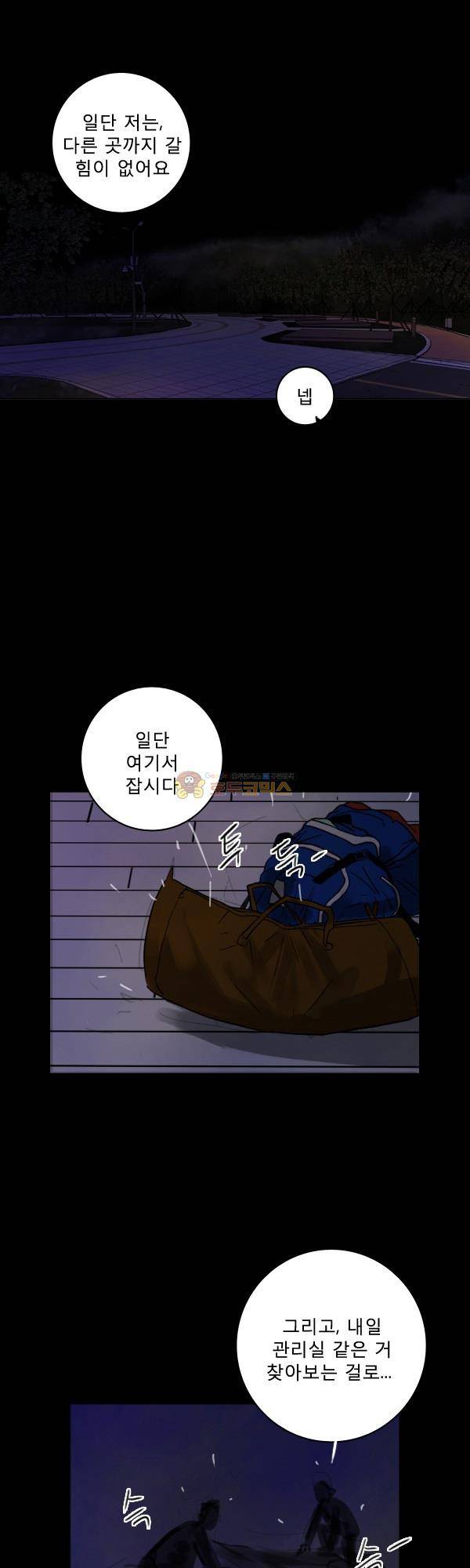 100cc 22화 - 캠핑의 밤 4