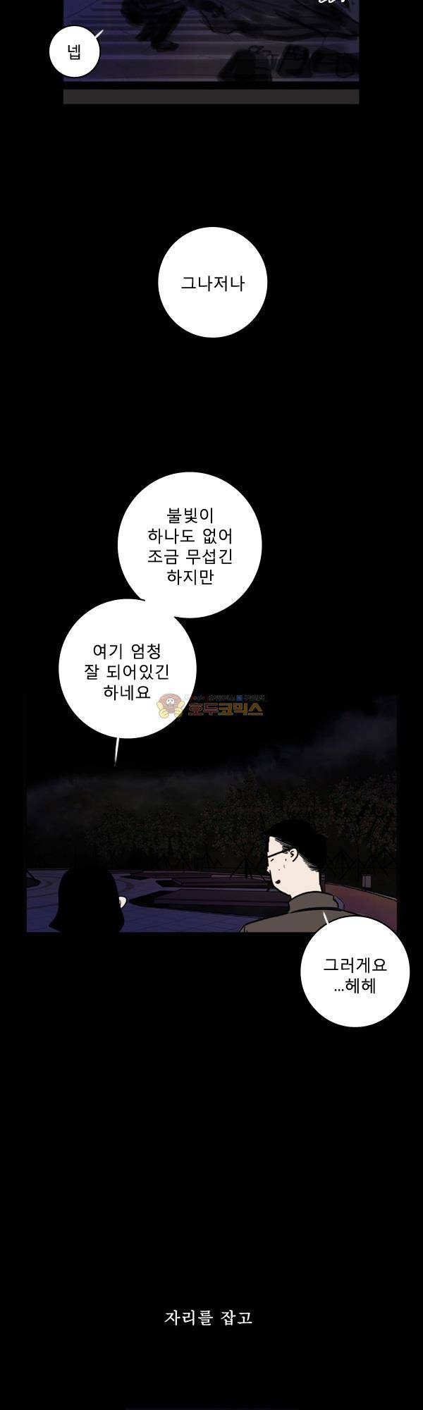 100cc 22화 - 캠핑의 밤 5
