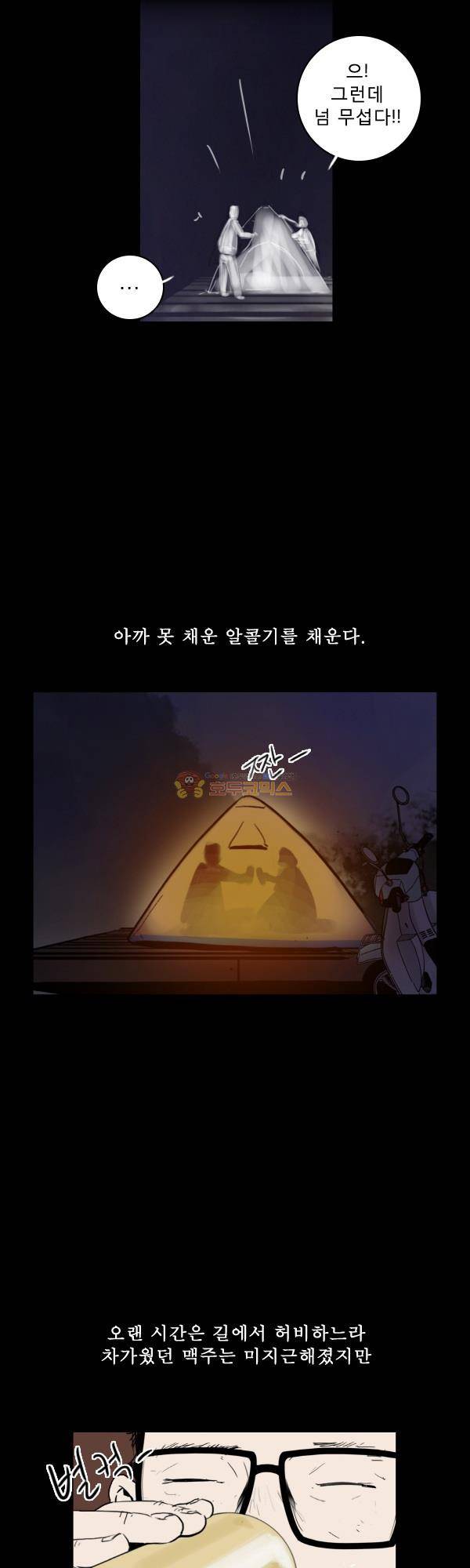 100cc 22화 - 캠핑의 밤 6