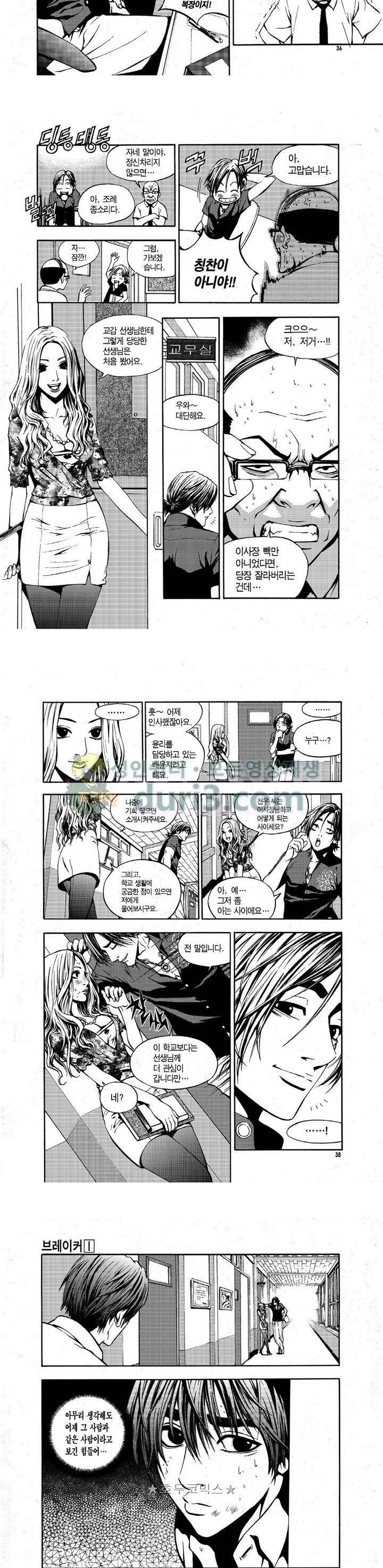 브레이커 시즌1 2화 2