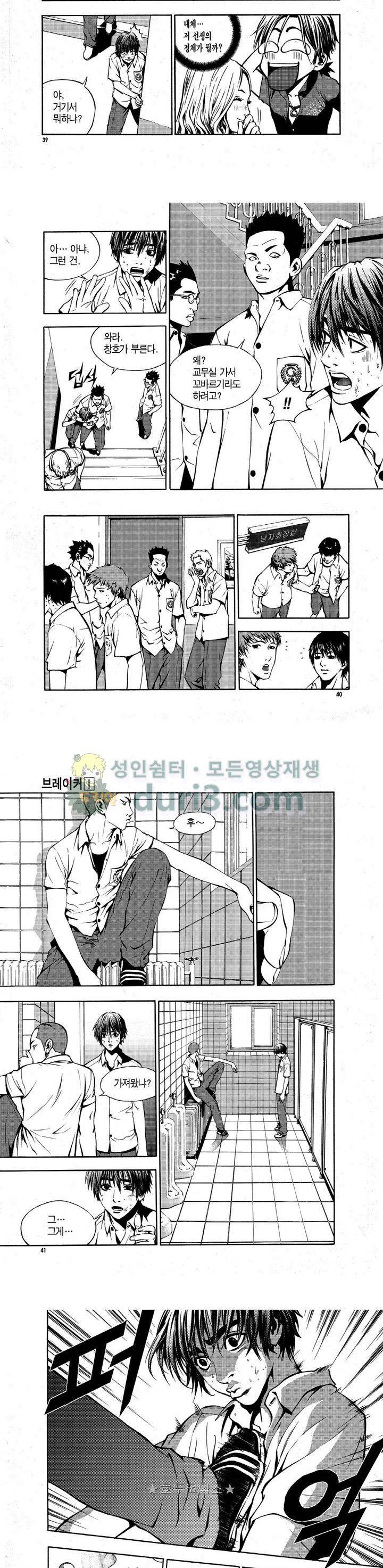 브레이커 시즌1 2화 3