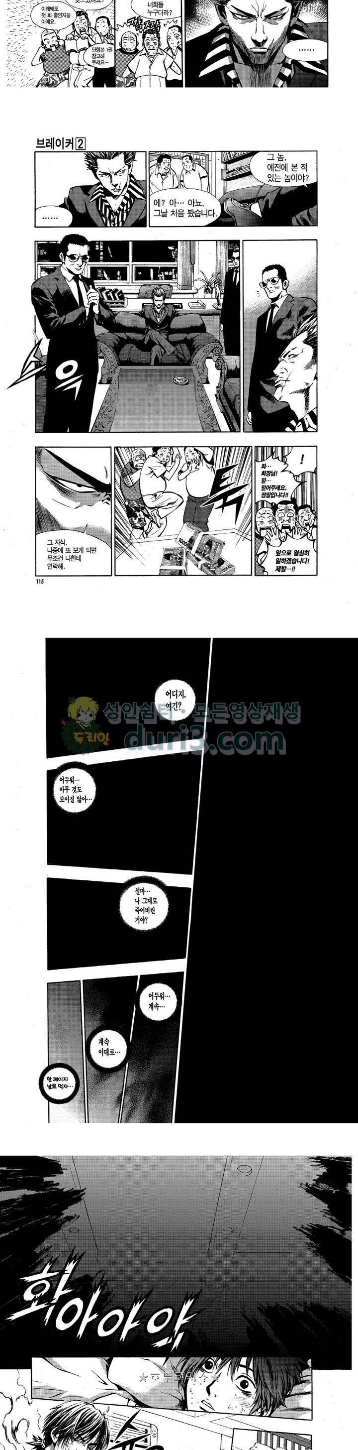 브레이커 시즌1 12화 2