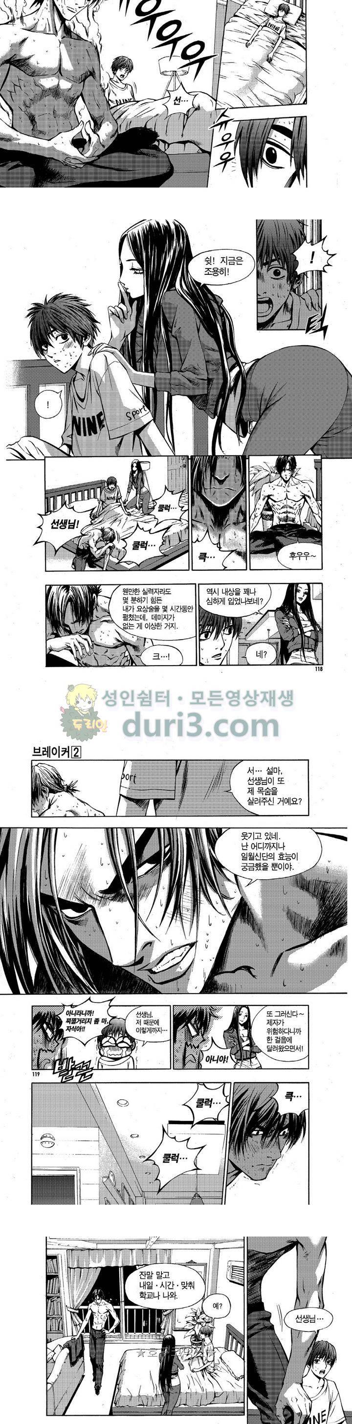 브레이커 시즌1 12화 3