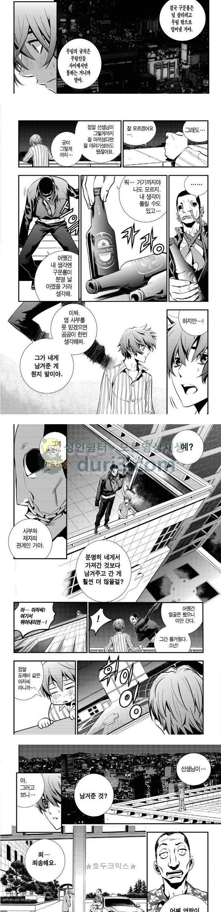브레이커 시즌1 72화 - [시즌1 최종화] 3