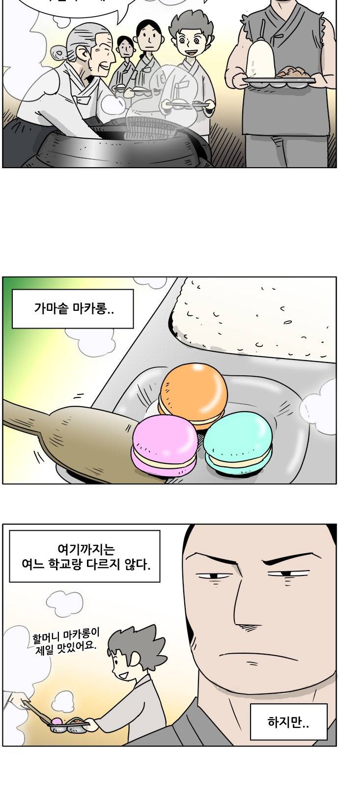 호랭총각 제7부 사람의 길 7화 - 너구리 일진 전설 (3) 2