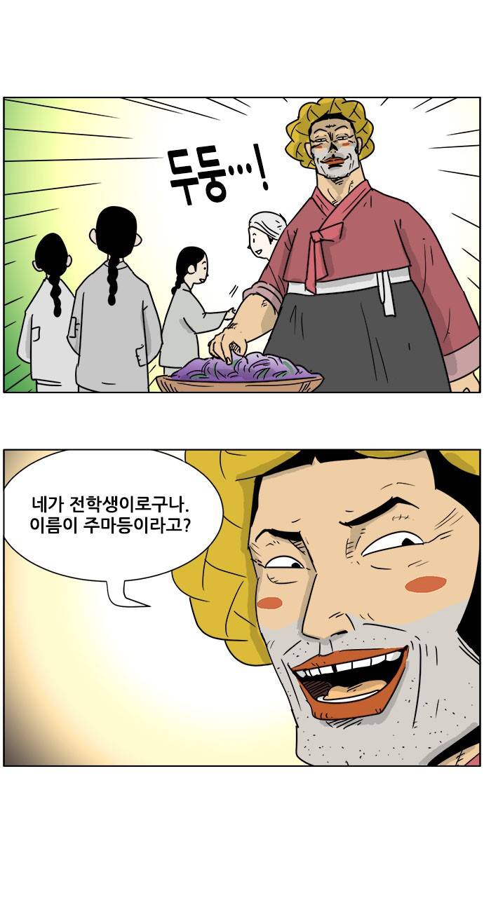 호랭총각 제7부 사람의 길 7화 - 너구리 일진 전설 (3) 3
