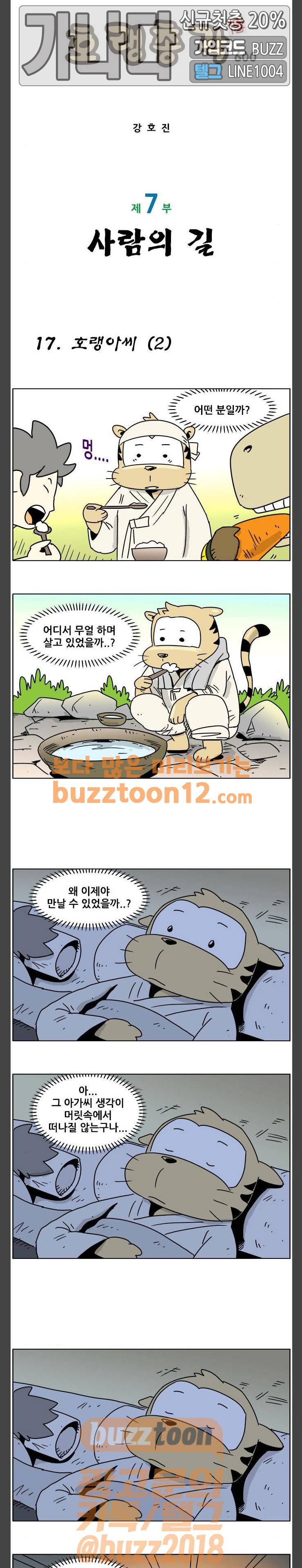 호랭총각 제7부 사람의 길 17화 - 호랭아씨 (2) 1