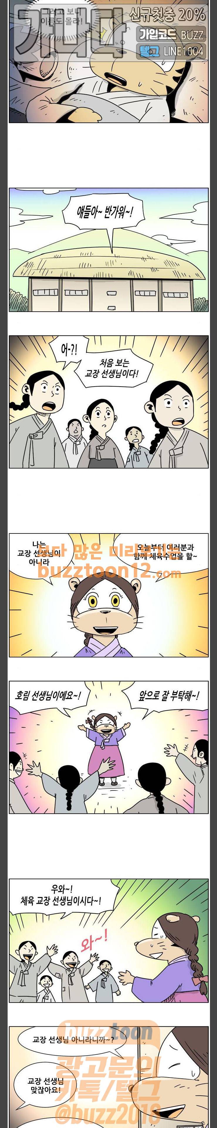 호랭총각 제7부 사람의 길 17화 - 호랭아씨 (2) 2